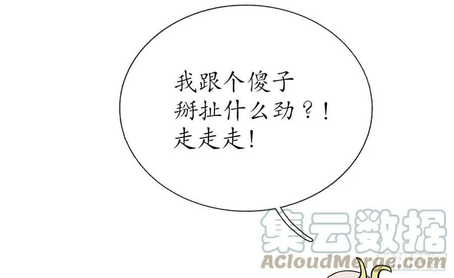 第139话 我要叫醒师尊！ 第25页