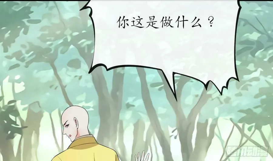 第139话 我要叫醒师尊！ 第32页