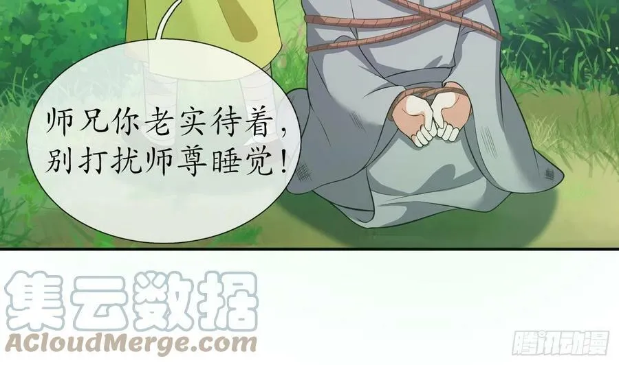 第139话 我要叫醒师尊！ 第34页