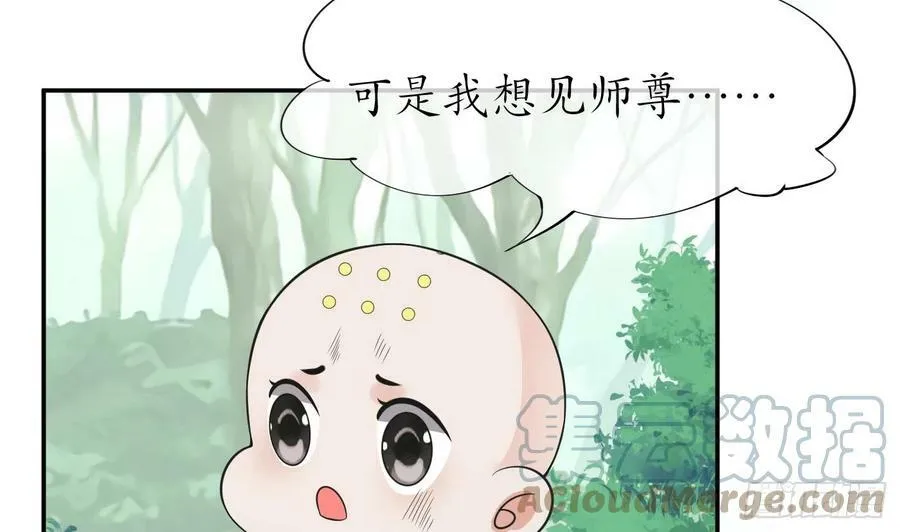 第139话 我要叫醒师尊！ 第37页