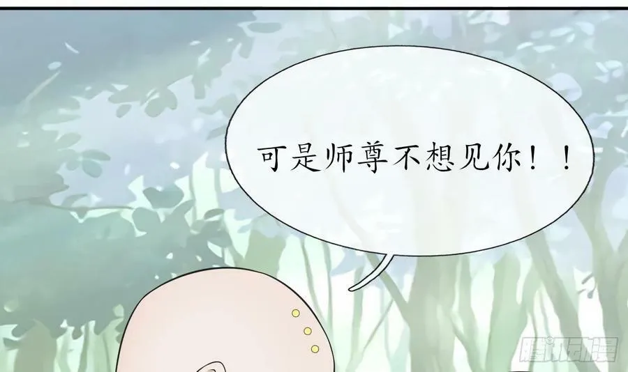第139话 我要叫醒师尊！ 第39页
