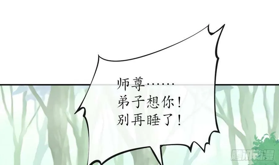 第139话 我要叫醒师尊！ 第44页