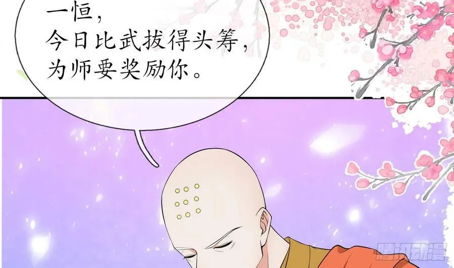 第139话 我要叫醒师尊！ 第53页