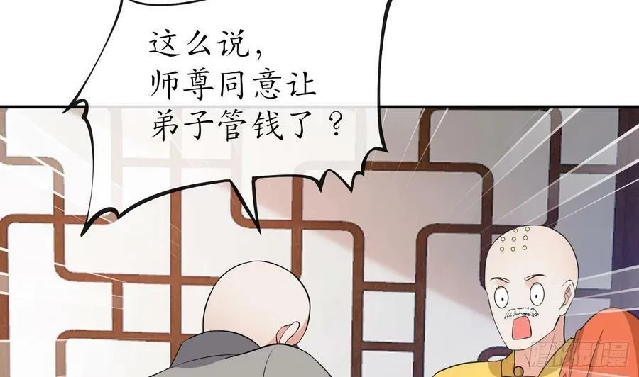 第139话 我要叫醒师尊！ 第56页