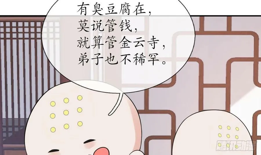 第139话 我要叫醒师尊！ 第60页