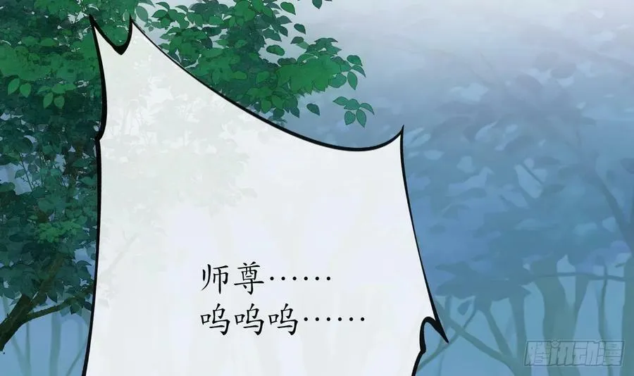 第139话 我要叫醒师尊！ 第63页