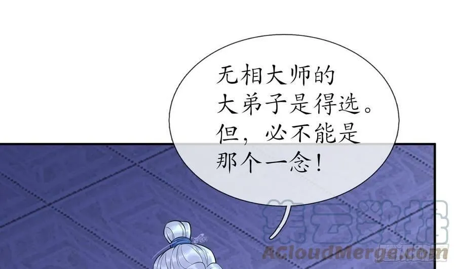 第138话 我找师尊 第4页