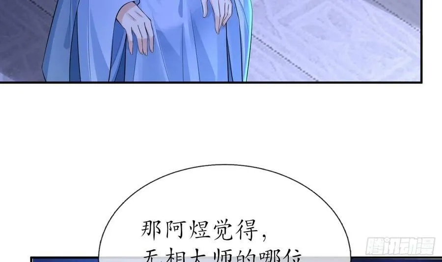 第138话 我找师尊 第6页