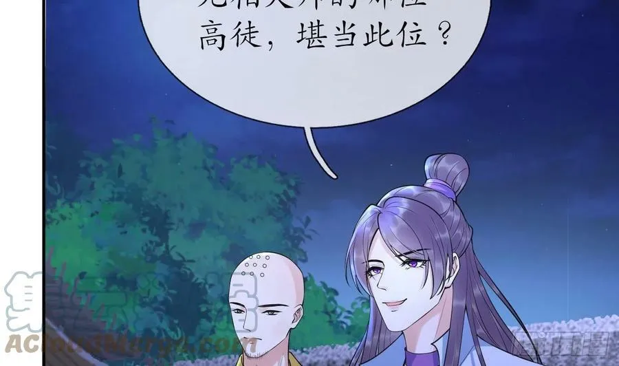 第138话 我找师尊 第7页