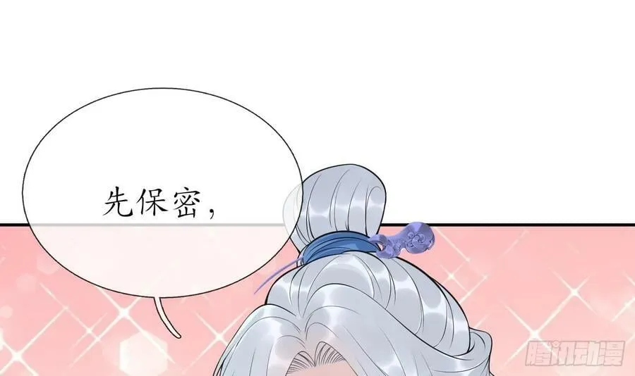 第138话 我找师尊 第9页