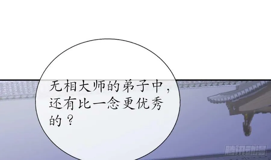 第138话 我找师尊 第12页