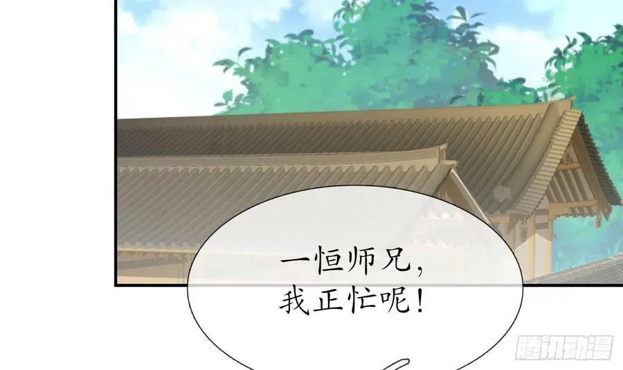 第138话 我找师尊 第21页