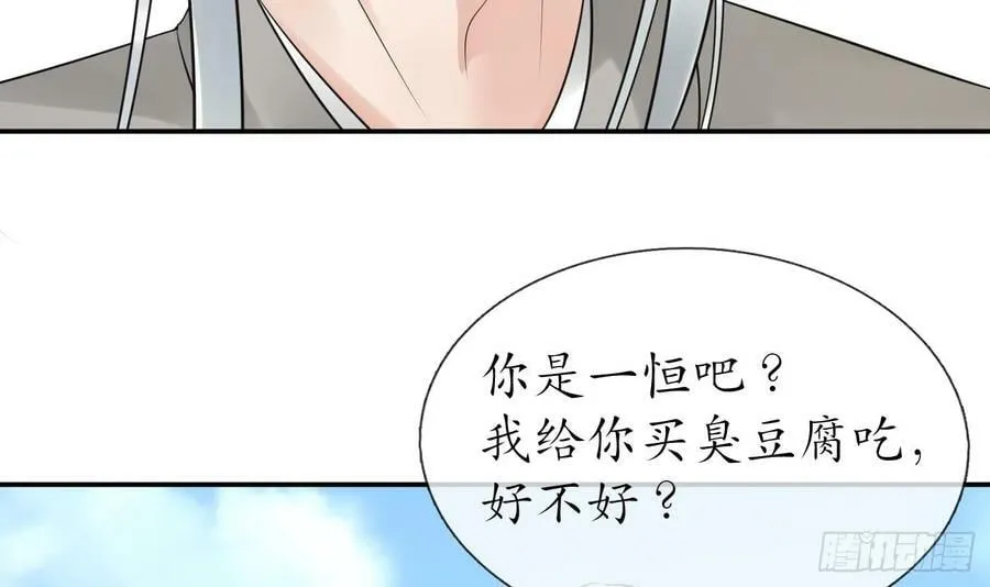第138话 我找师尊 第33页