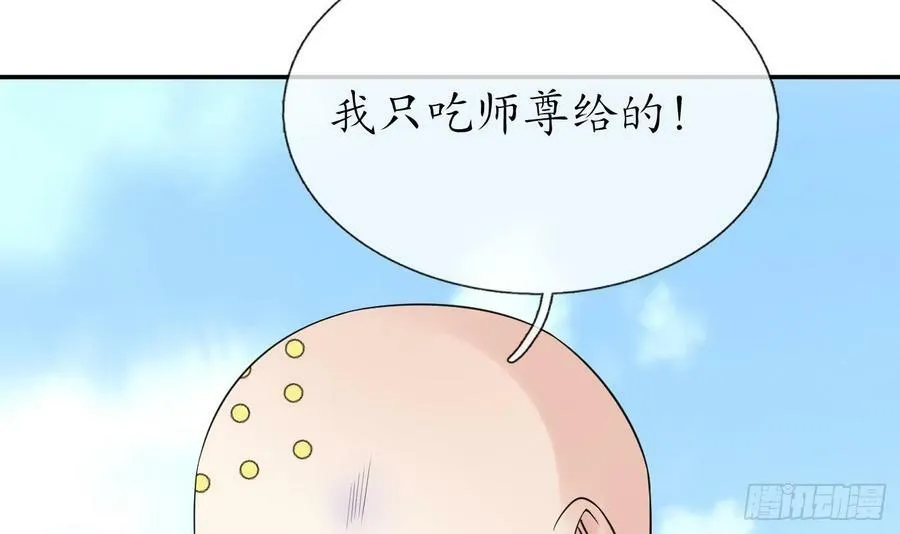第138话 我找师尊 第39页