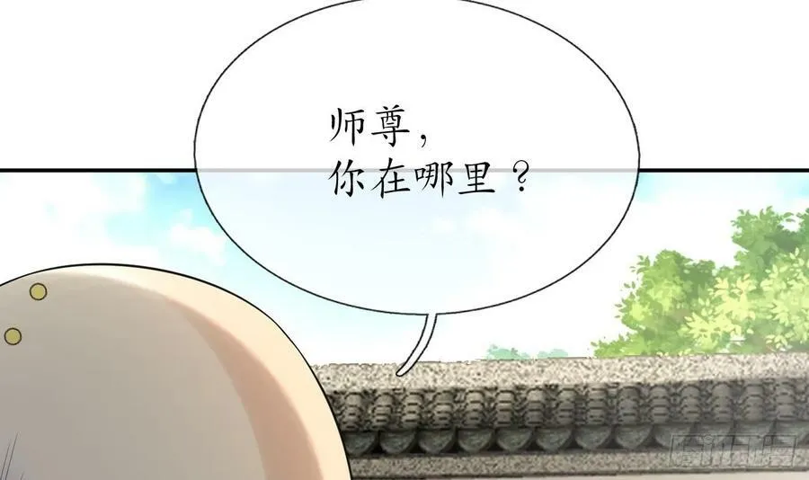第138话 我找师尊 第42页