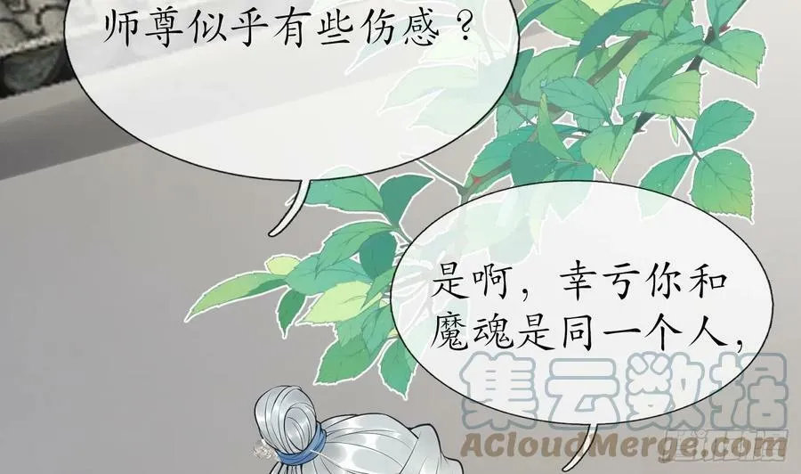 第138话 我找师尊 第46页