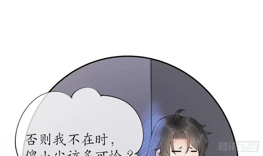 第138话 我找师尊 第51页
