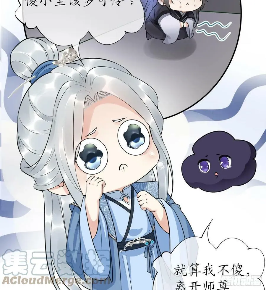 第138话 我找师尊 第52页