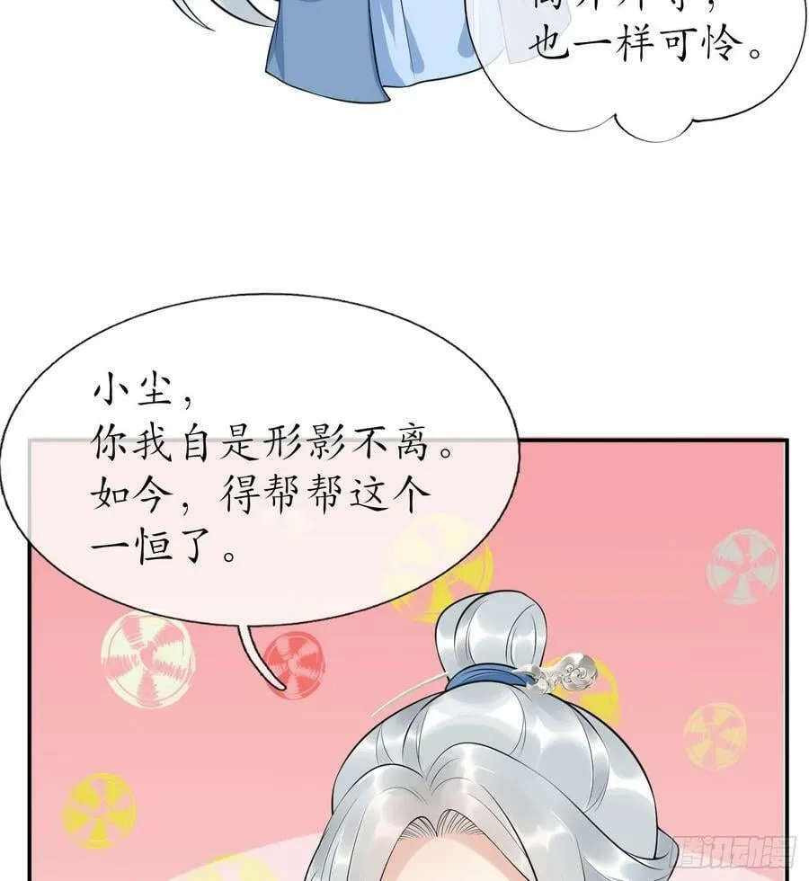 第138话 我找师尊 第53页