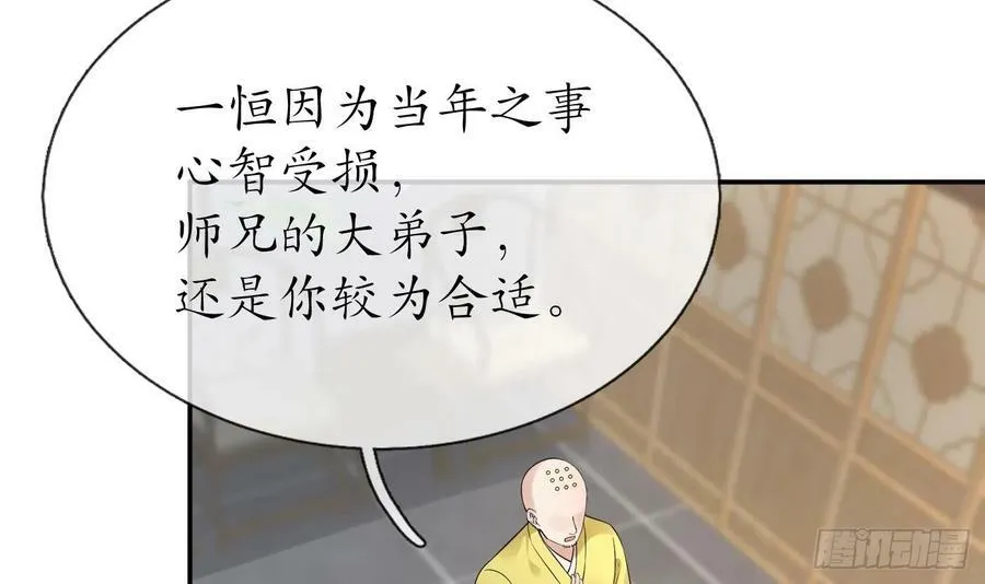 第138话 我找师尊 第57页