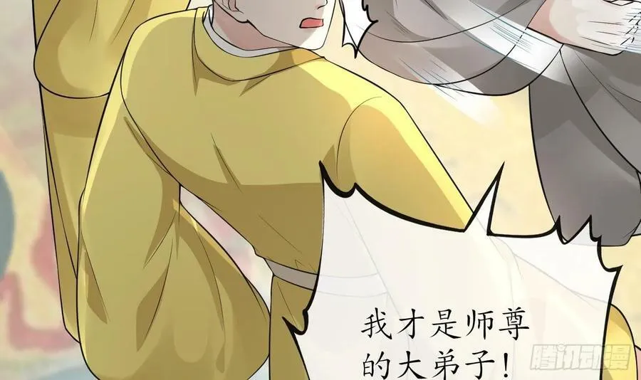 第138话 我找师尊 第69页