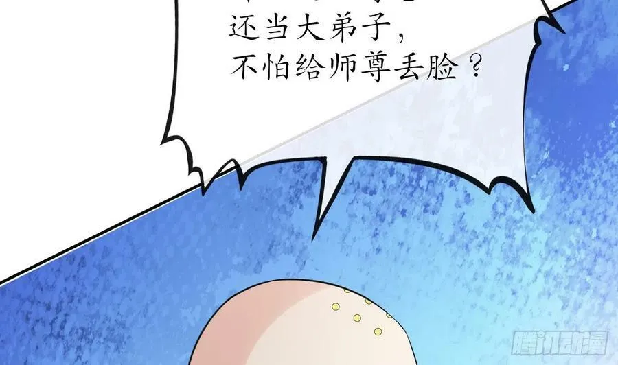 第138话 我找师尊 第74页