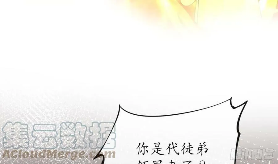 第137话 徒弟真好用 第7页