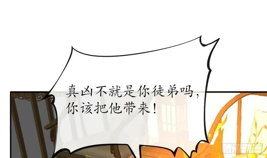 第137话 徒弟真好用 第12页