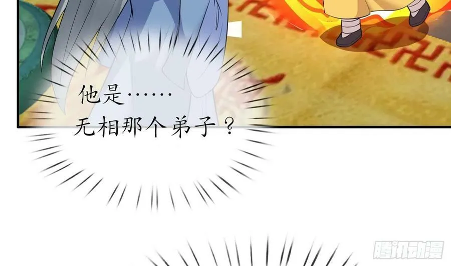 第137话 徒弟真好用 第14页