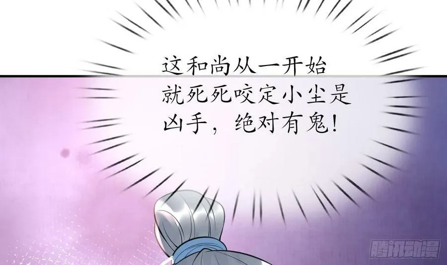 第137话 徒弟真好用 第15页