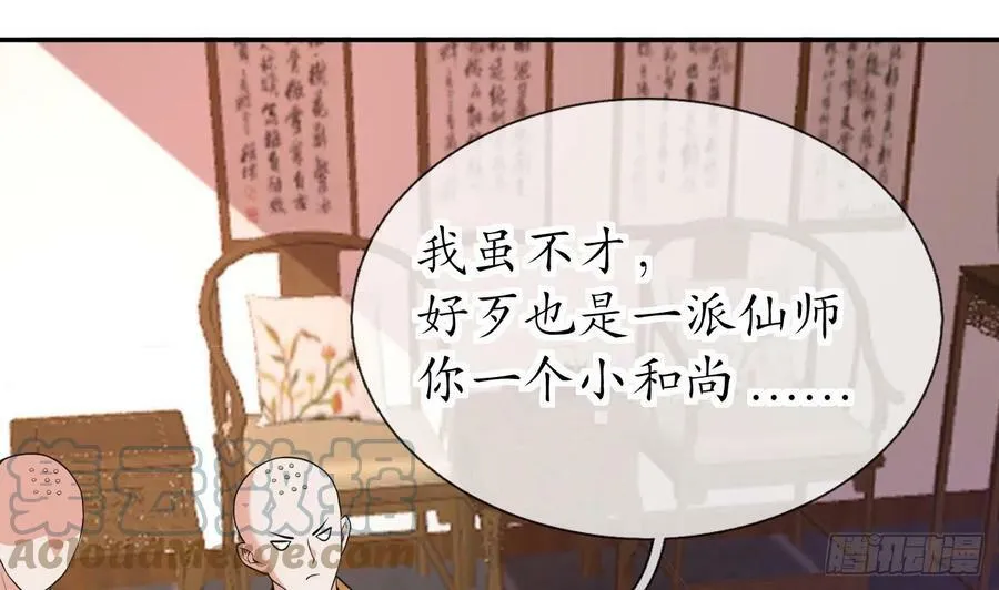 第137话 徒弟真好用 第28页