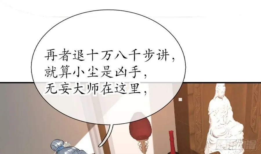 第137话 徒弟真好用 第35页
