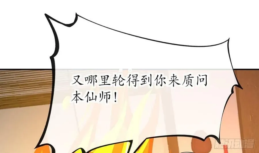 第137话 徒弟真好用 第38页