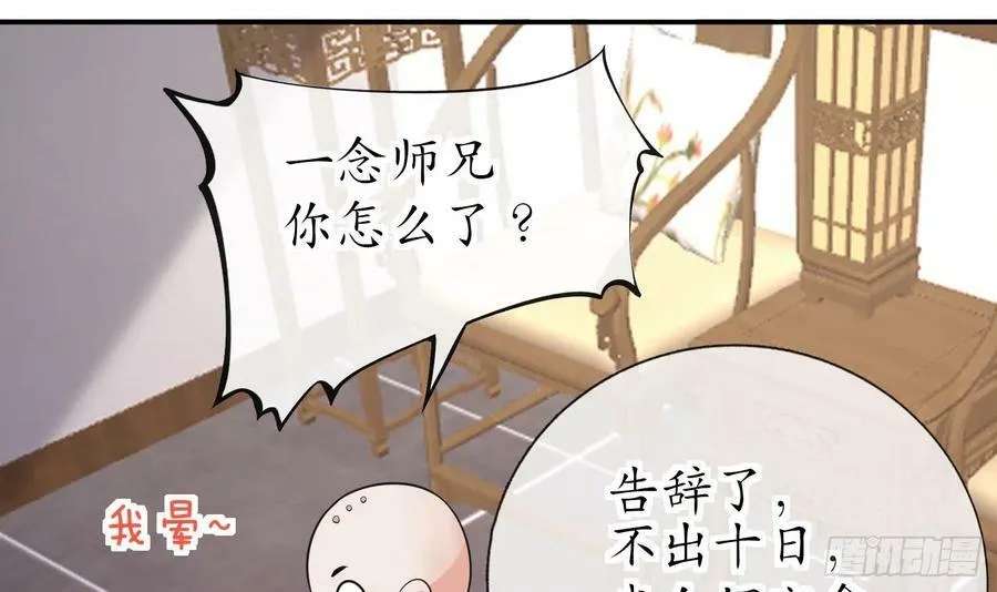 第137话 徒弟真好用 第51页