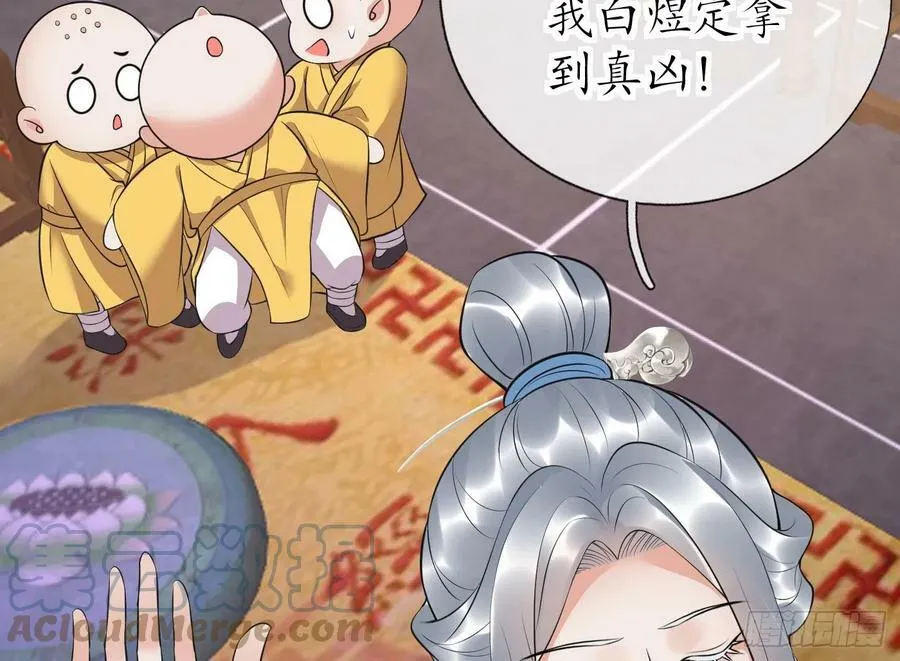 第137话 徒弟真好用 第52页