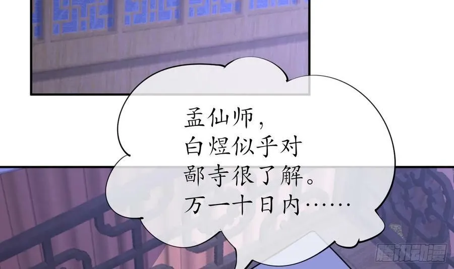 第137话 徒弟真好用 第57页