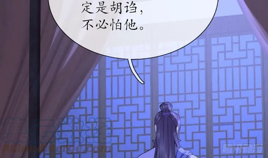 第137话 徒弟真好用 第61页