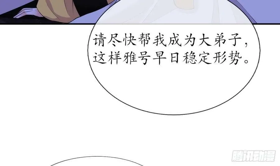 第137话 徒弟真好用 第63页
