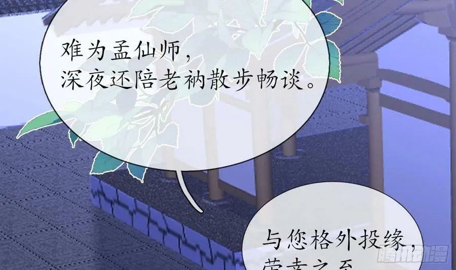 第137话 徒弟真好用 第69页