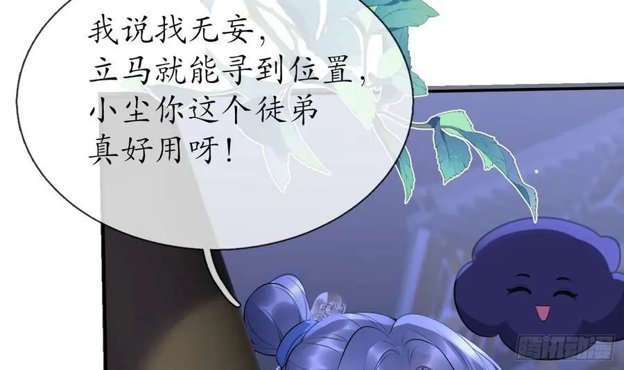 第137话 徒弟真好用 第72页