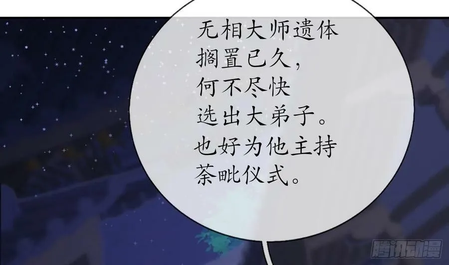 第137话 徒弟真好用 第77页
