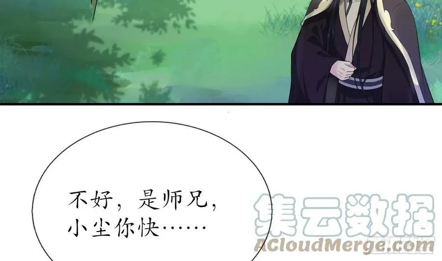 第136话 小尘真好rua 第7页