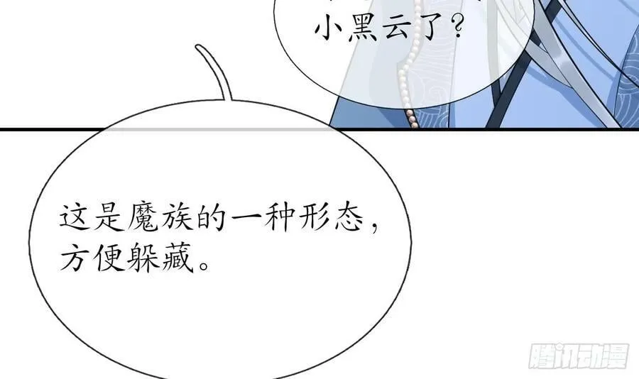 第136话 小尘真好rua 第12页