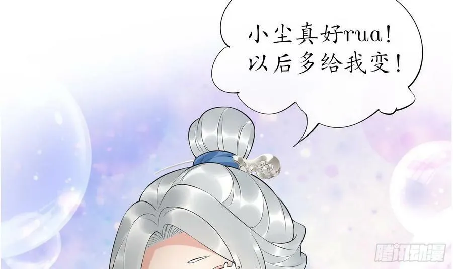 第136话 小尘真好rua 第15页