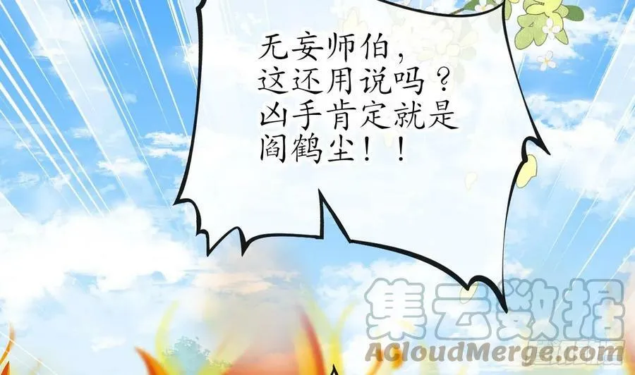 第136话 小尘真好rua 第46页