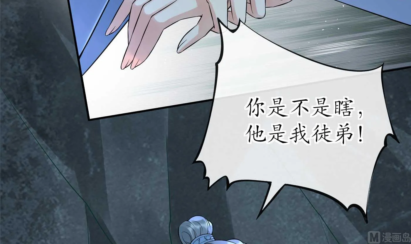 第103话 容我叫你师尊 第6页