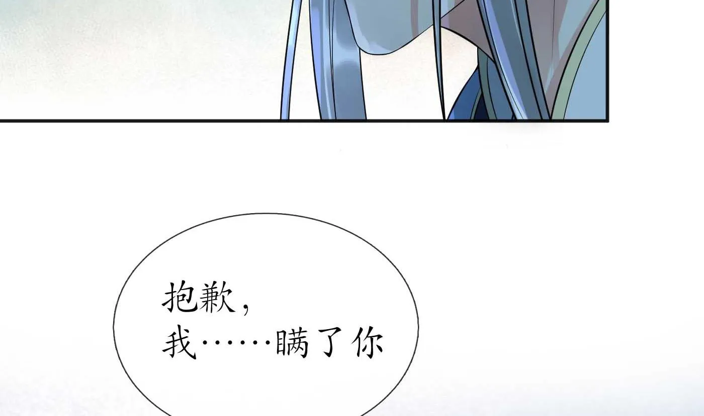 第103话 容我叫你师尊 第13页