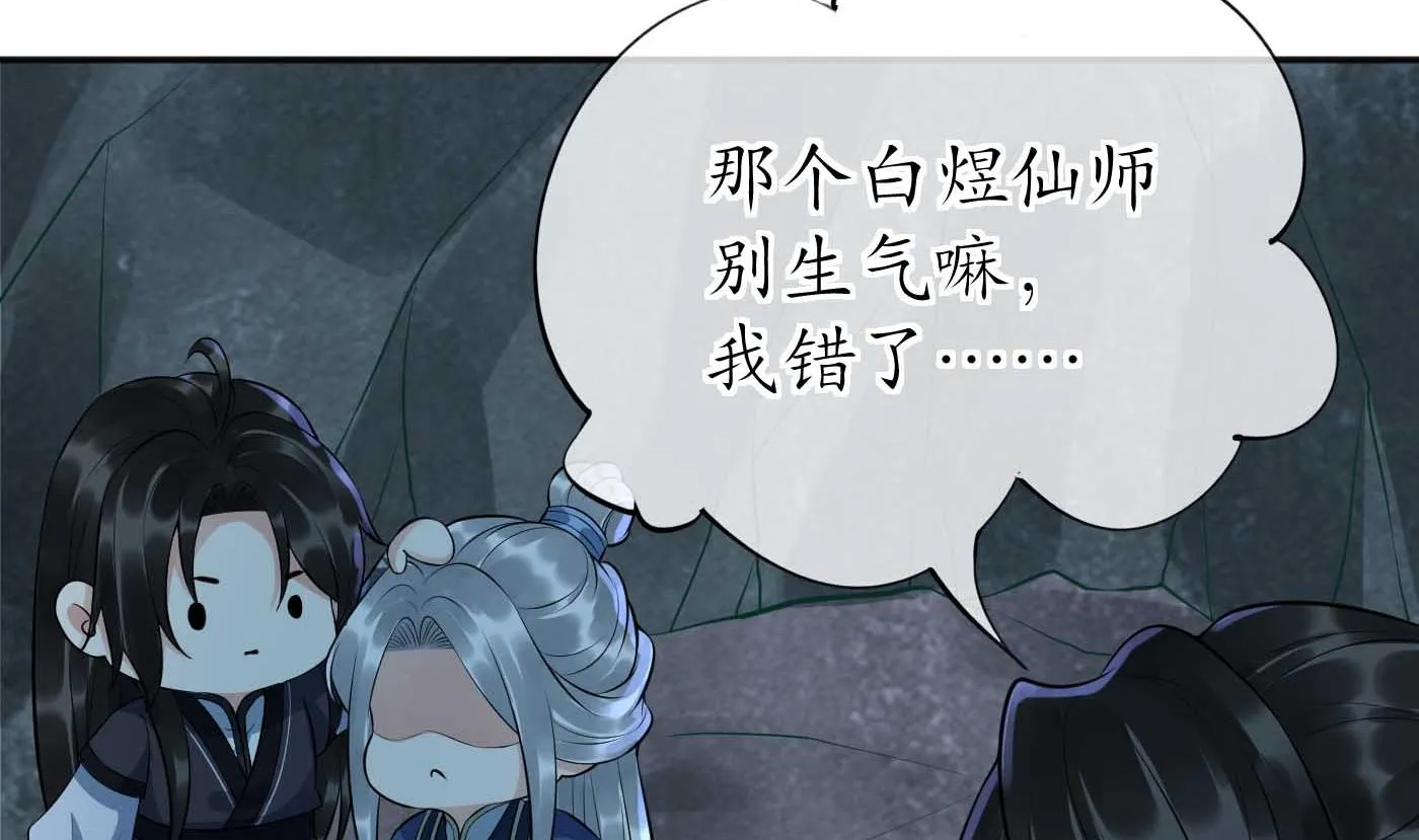 第103话 容我叫你师尊 第19页