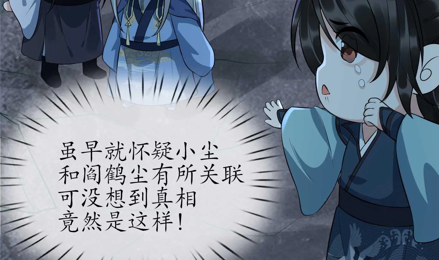 第103话 容我叫你师尊 第20页