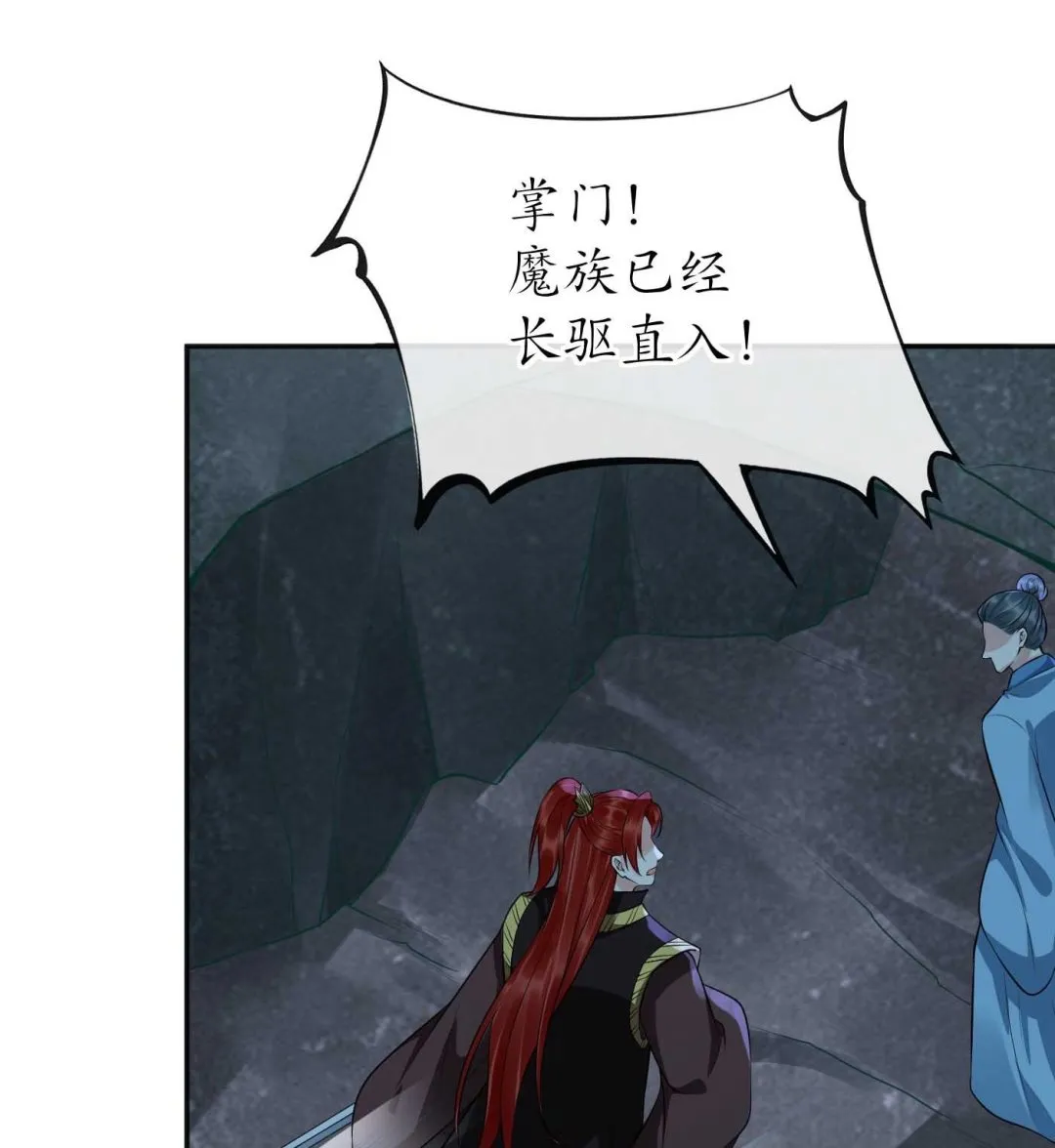 第103话 容我叫你师尊 第26页